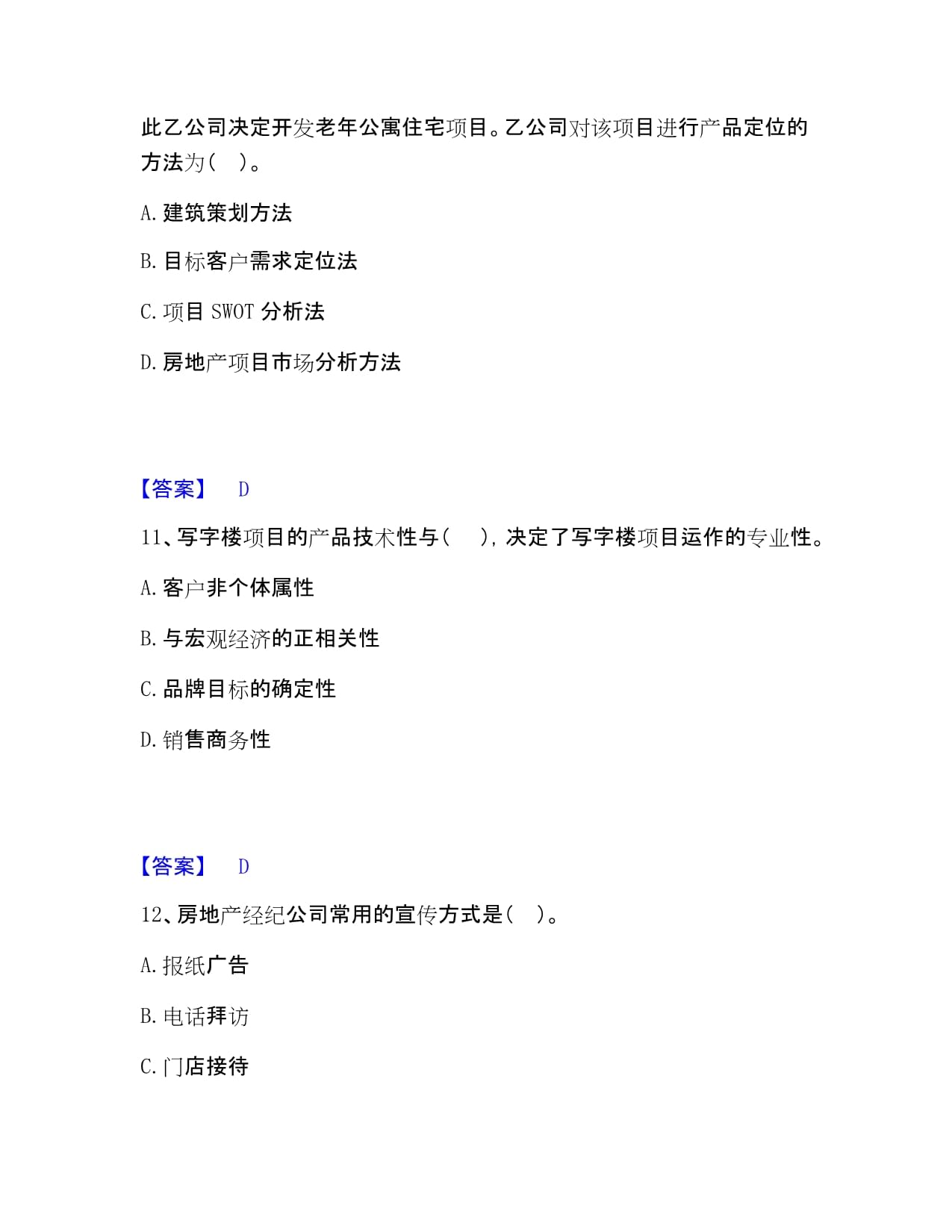 房地產(chǎn)經(jīng)紀(jì)人之業(yè)務(wù)操作模考預(yù)測(cè)題庫(kù)（奪冠系列） 房屋經(jīng)紀(jì)